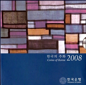 2008년 한국은행 현행주화 민트세트