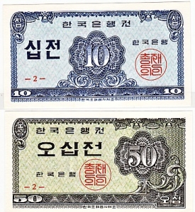 한국은행 소액오십전(50전) , 소액 십전(10전) 지폐 완전미사용