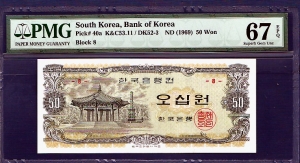 한국은행 팔각정오십원 8번 PMG67등급 완전미사용