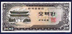 한국은행 남대문오백원 완전미사용