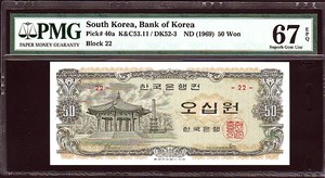 한국은행 팔각정오십원 22번 PMG67등급 완전미사용