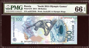 러시아 2014년 소치동계올림픽기념지폐 100루블 AA5972940 PMG66등급 완전미사용
