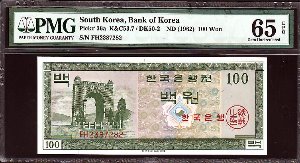 한국은행 영제백원 FH2387282 PMG65등급 완전미사용