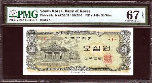한국은행 팔각정오십원 4번 PMG67등급 완전미사용