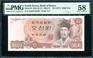 한국은행 나오천원 2차 5000원 초판 가가0507510나 PMG58등급 준미사용