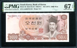 한국은행 나오천원 2차 5000원 초판 가가0507511나 PMG67등급 완전미사용