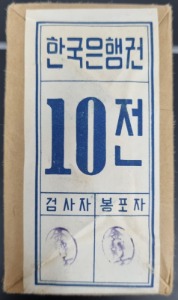 한국은행 십전 관봉 1000장(10다발) 2번 완전미사용