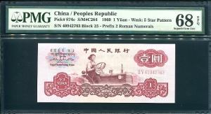 중국 1960년 1위안 40942763 PMG68등급 완전미사용
