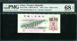 중국 1962년 2각 21813370 PMG68등급 완전미사용