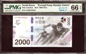 평창동계올림픽 이천원 초판 AA0651932A PMG66등급 완전미사용