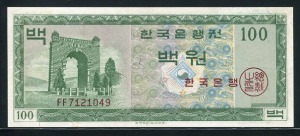 한국은행 영제백원 FF7121049 준미사용