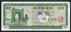 한국은행 영제백원 FF4989115 완전미사용