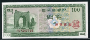 한국은행 영제백원 FG7347216 완전미사용