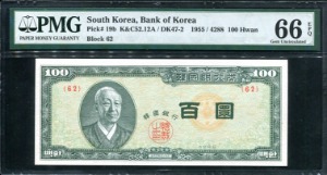 한국은행 백색지백환 4288년 62번 PMG66등급 완전미사용