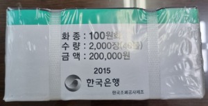 100원주화 2015년 박스관봉(2)