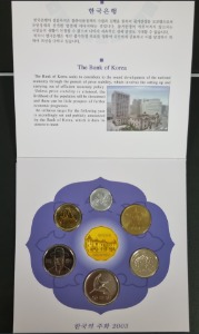 2003년 한국은행 현행주화 민트세트(16)