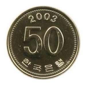 현행주화  50원주화 2003년 미사용