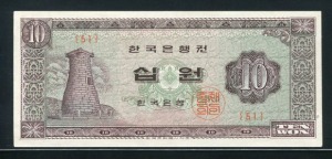 한국은행 첨성대십원 1964년 51번 미사용-